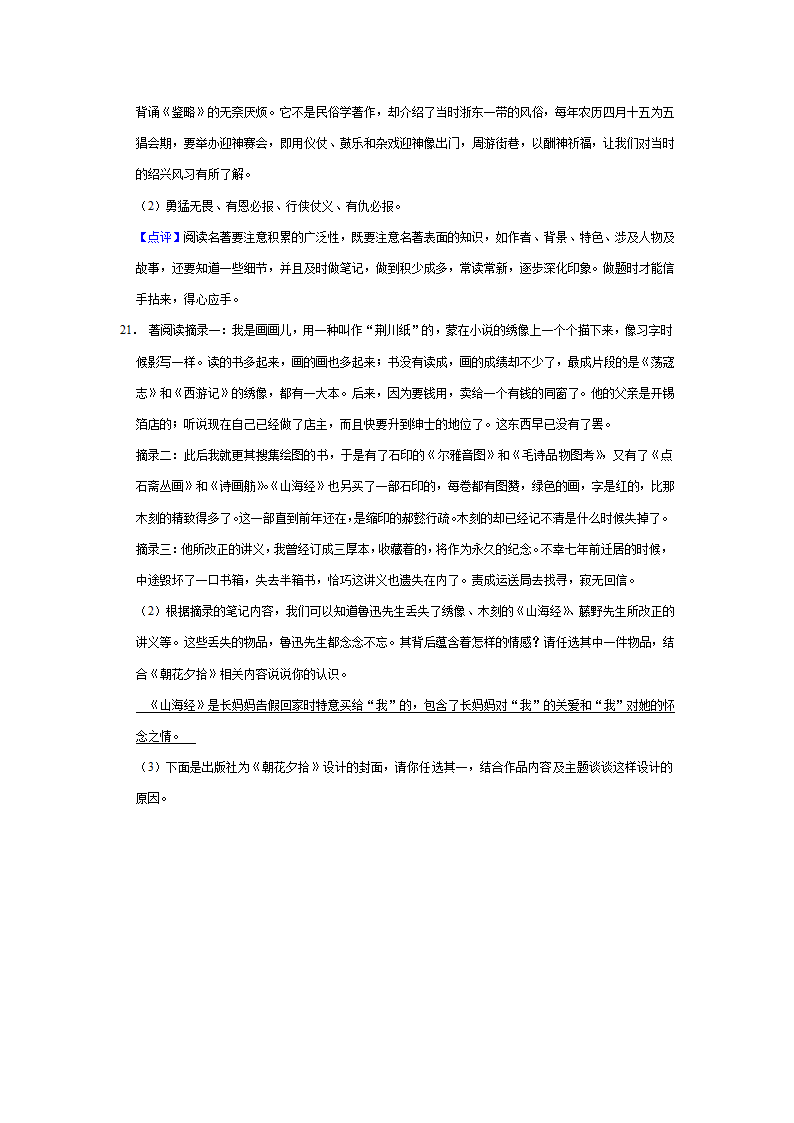 2022—2023学年部编版语文七年级上册第三单元名著导读《朝花夕拾》同步练习卷（含原卷和解析卷）.doc第12页