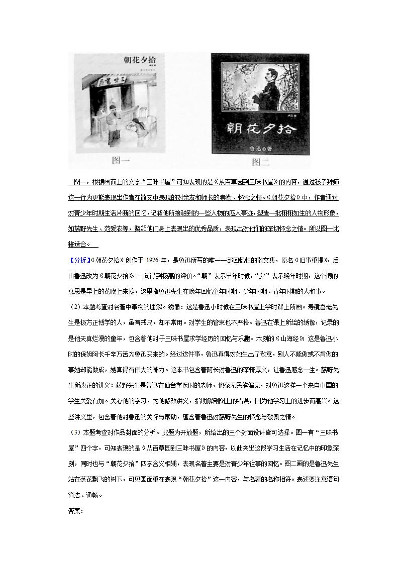 2022—2023学年部编版语文七年级上册第三单元名著导读《朝花夕拾》同步练习卷（含原卷和解析卷）.doc第13页