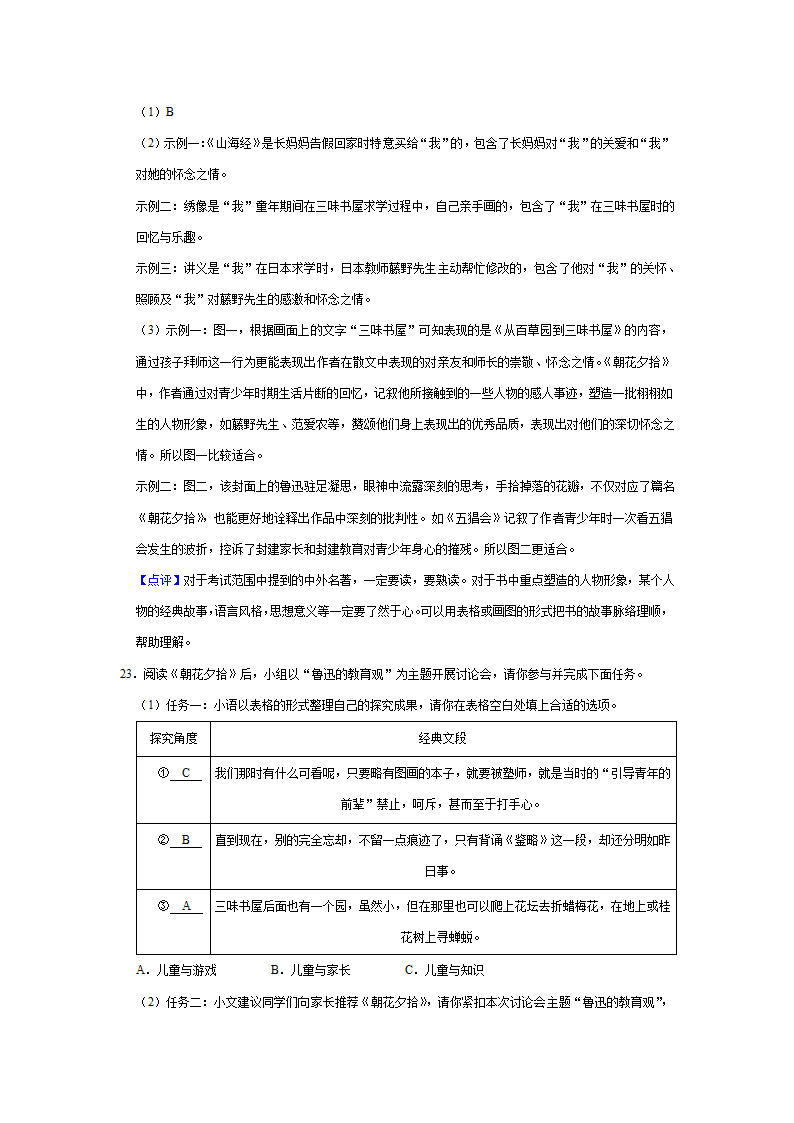 2022—2023学年部编版语文七年级上册第三单元名著导读《朝花夕拾》同步练习卷（含原卷和解析卷）.doc第14页