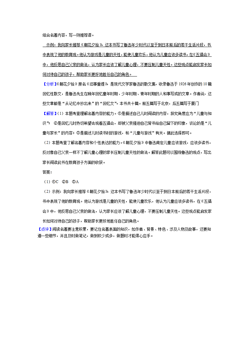 2022—2023学年部编版语文七年级上册第三单元名著导读《朝花夕拾》同步练习卷（含原卷和解析卷）.doc第15页