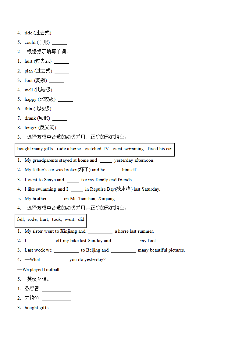 Unit 3 Where did you go？ 词汇专题拓展卷（含答案）.doc第2页