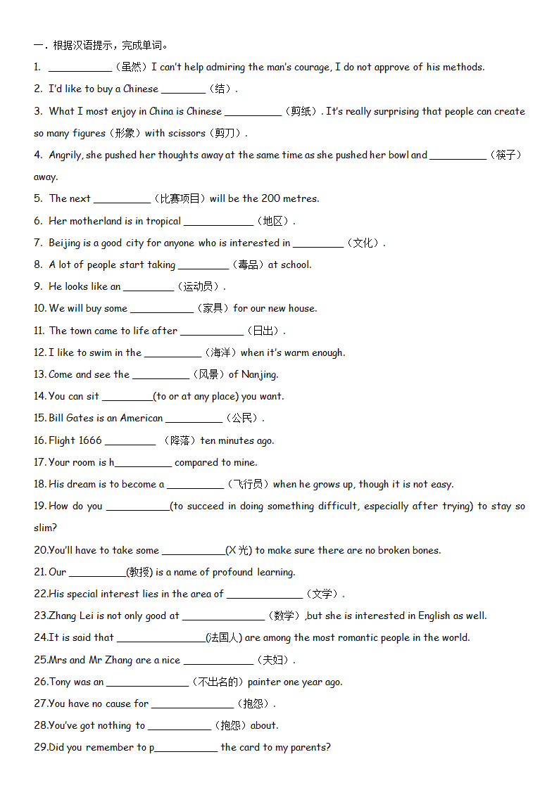 2021-2022 学年九年级英语下精品（牛津译林）-词汇练习.doc第1页