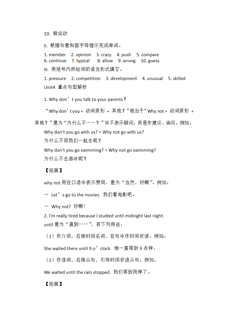 初中英语八下Unit 4 Why don't you talk to your parents？单词知识梳理词汇句式精讲练习（含答案）.doc第12页