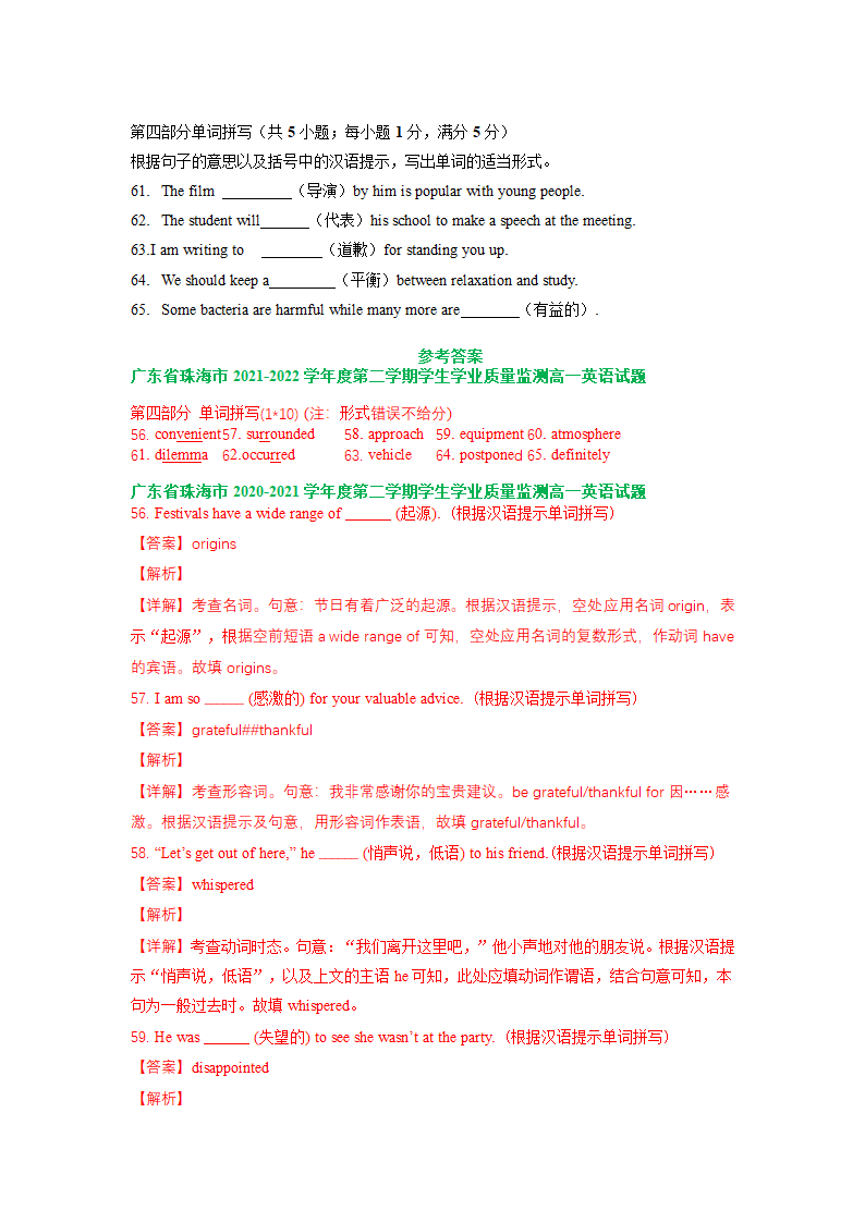 广东省珠海市2019-2022学年高一下学期英语期末试卷汇编：单词拼写专题（含答案）.doc第2页