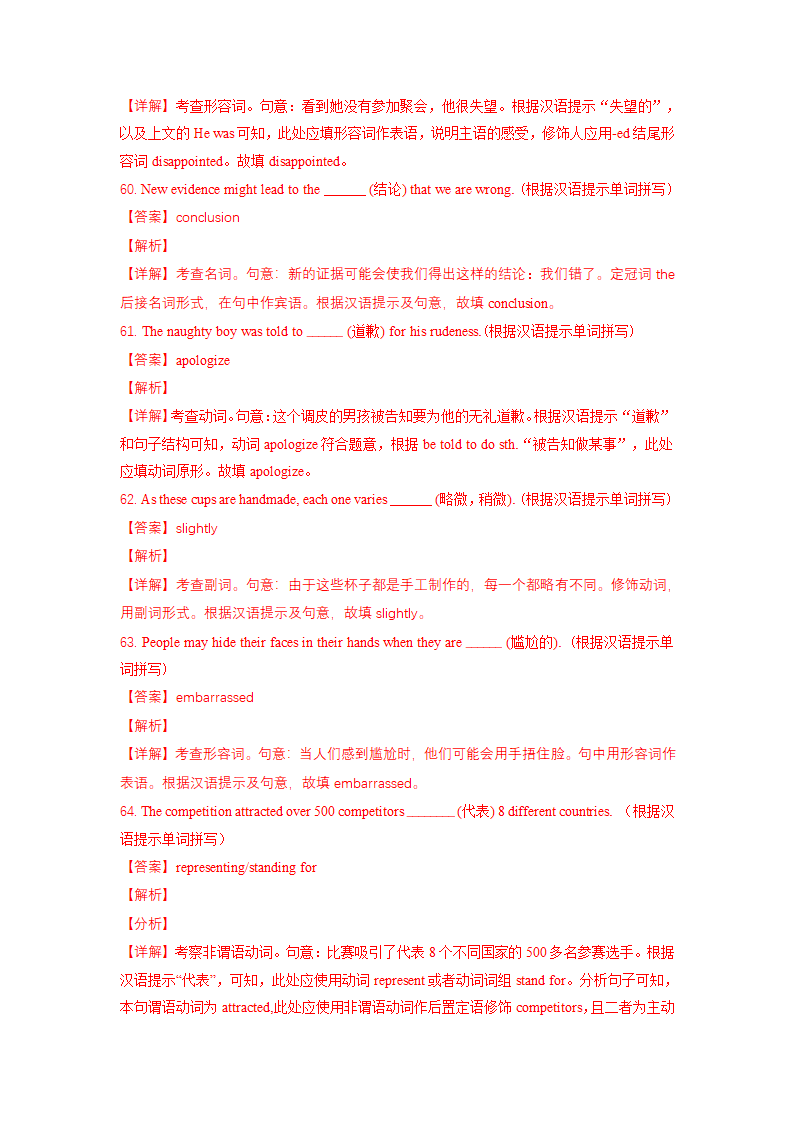 广东省珠海市2019-2022学年高一下学期英语期末试卷汇编：单词拼写专题（含答案）.doc第3页