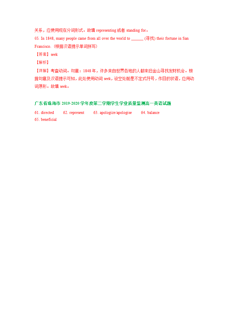 广东省珠海市2019-2022学年高一下学期英语期末试卷汇编：单词拼写专题（含答案）.doc第4页