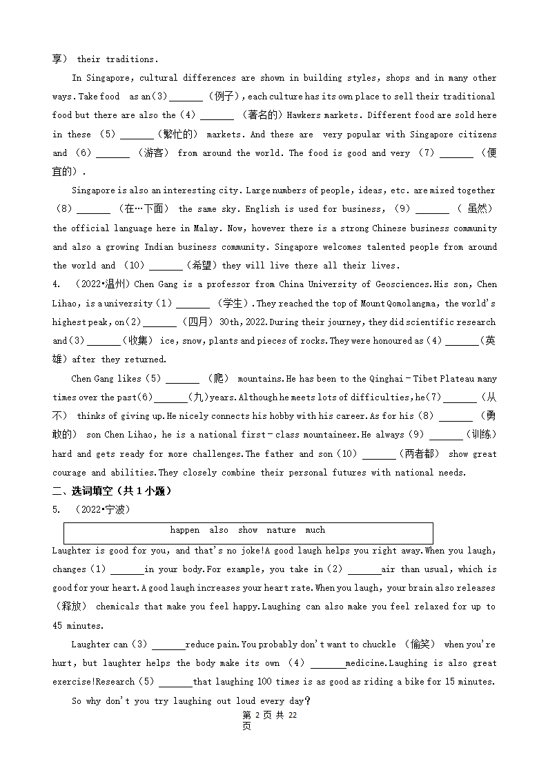 浙江省2022年各市中考英语真题分题型分层汇编 单词拼写&选词及语法填空&作文（Word版，含解析）.doc第2页