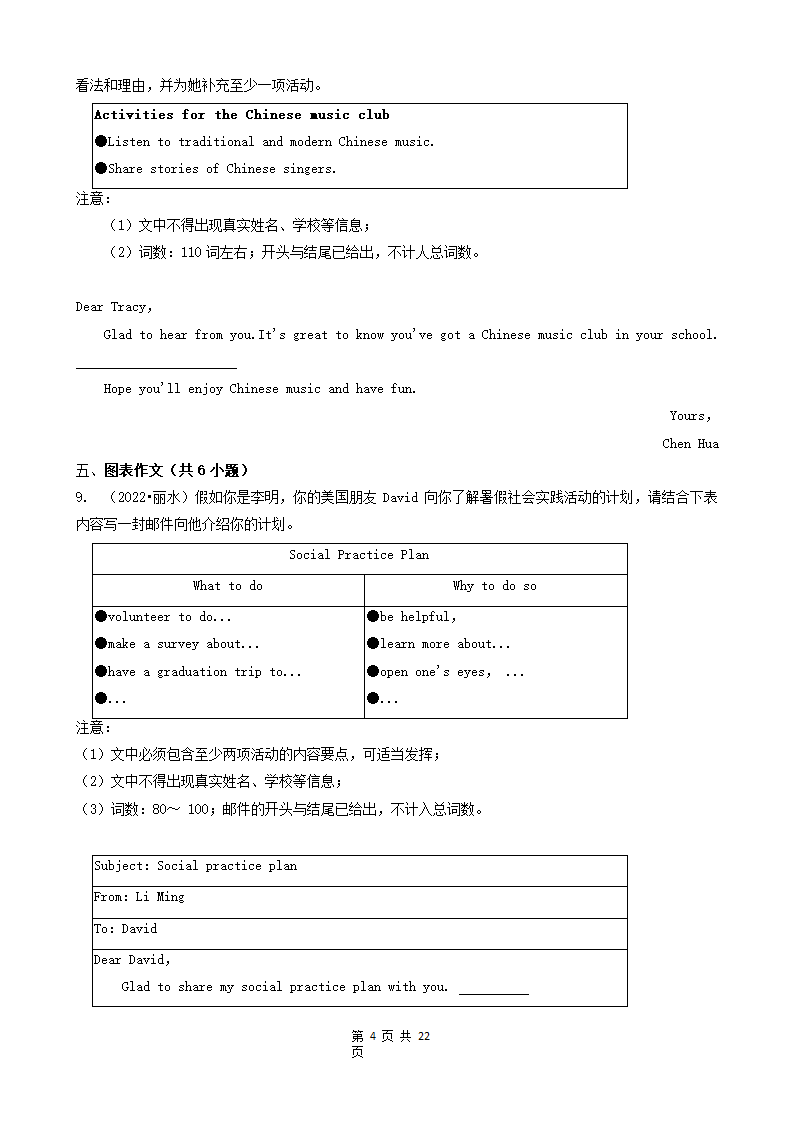 浙江省2022年各市中考英语真题分题型分层汇编 单词拼写&选词及语法填空&作文（Word版，含解析）.doc第4页