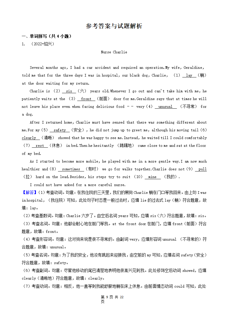 浙江省2022年各市中考英语真题分题型分层汇编 单词拼写&选词及语法填空&作文（Word版，含解析）.doc第9页