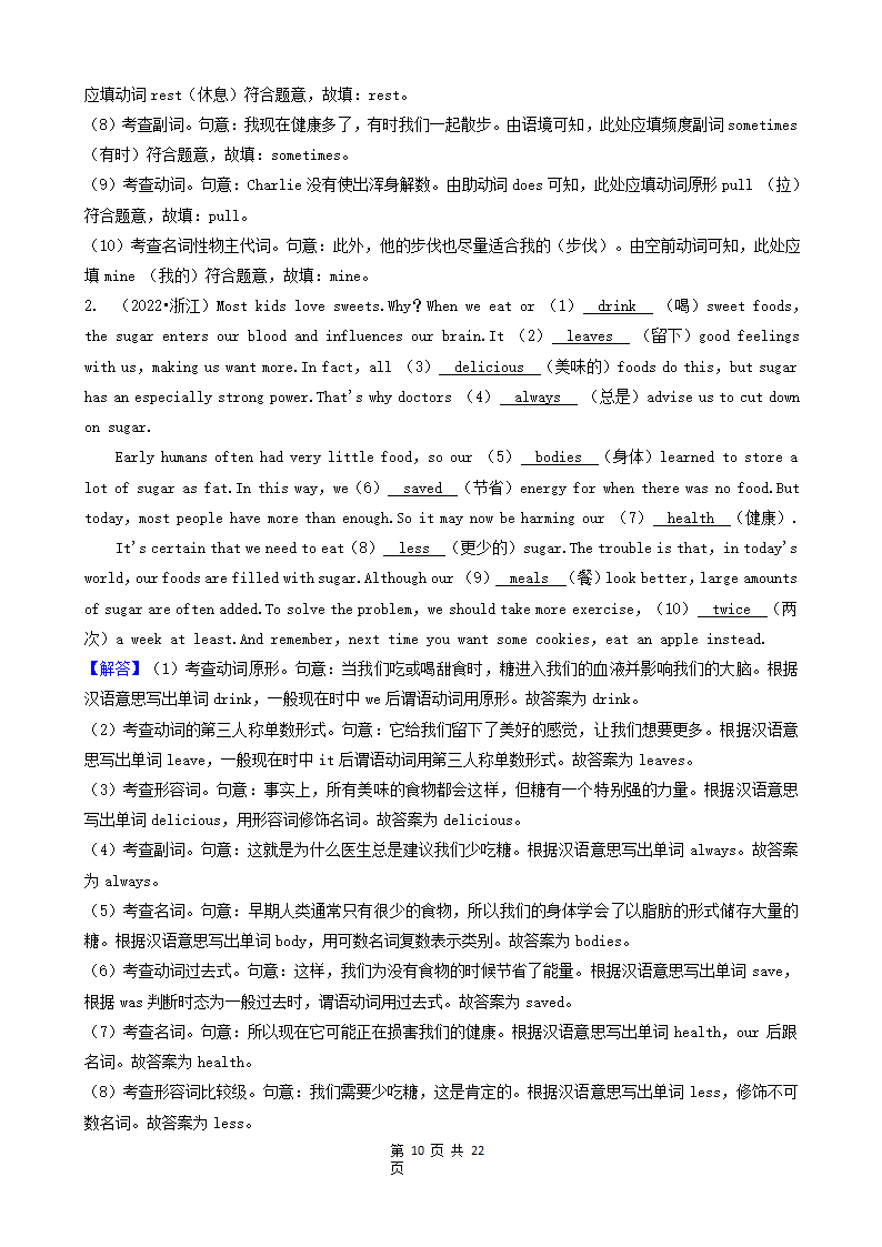 浙江省2022年各市中考英语真题分题型分层汇编 单词拼写&选词及语法填空&作文（Word版，含解析）.doc第10页