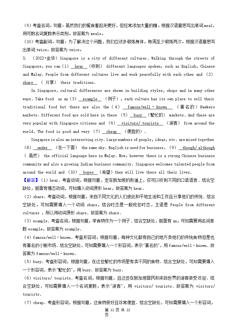 浙江省2022年各市中考英语真题分题型分层汇编 单词拼写&选词及语法填空&作文（Word版，含解析）.doc第11页