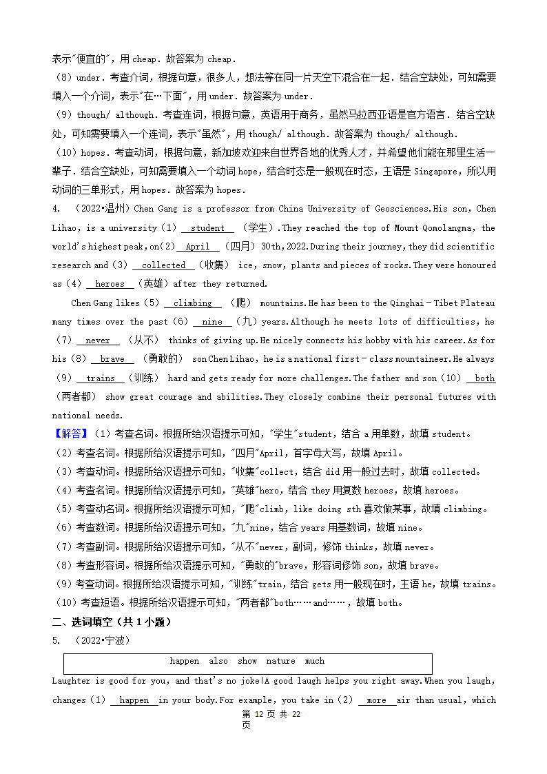 浙江省2022年各市中考英语真题分题型分层汇编 单词拼写&选词及语法填空&作文（Word版，含解析）.doc第12页