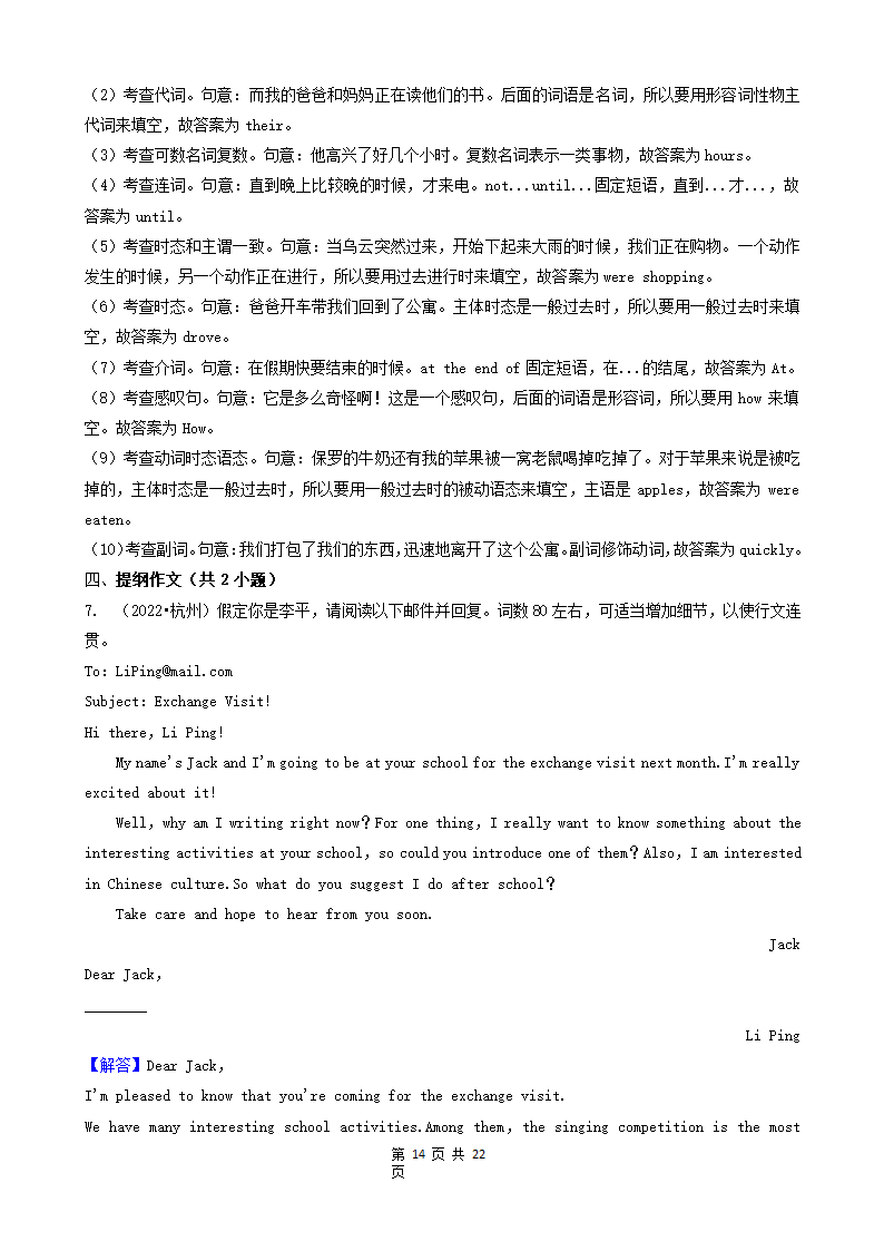 浙江省2022年各市中考英语真题分题型分层汇编 单词拼写&选词及语法填空&作文（Word版，含解析）.doc第14页