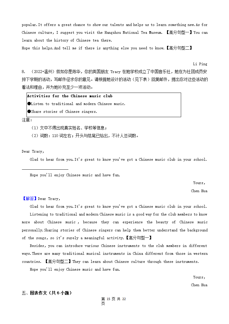 浙江省2022年各市中考英语真题分题型分层汇编 单词拼写&选词及语法填空&作文（Word版，含解析）.doc第15页