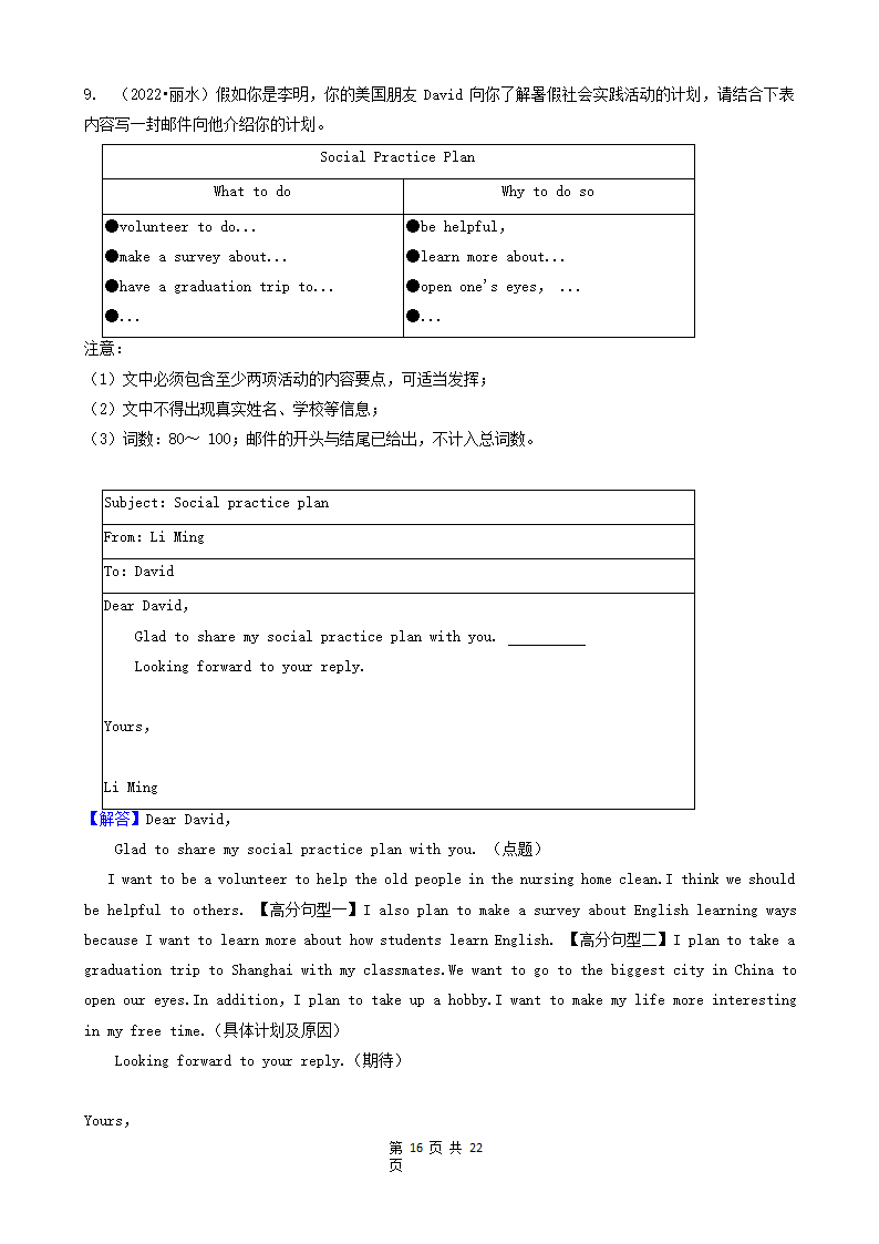 浙江省2022年各市中考英语真题分题型分层汇编 单词拼写&选词及语法填空&作文（Word版，含解析）.doc第16页