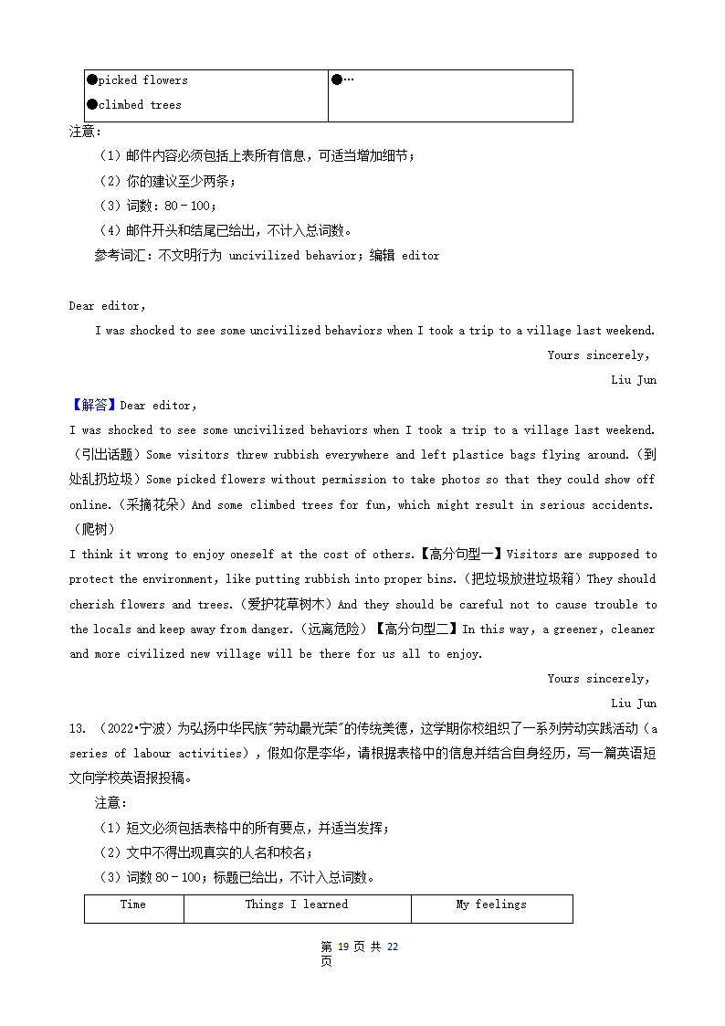 浙江省2022年各市中考英语真题分题型分层汇编 单词拼写&选词及语法填空&作文（Word版，含解析）.doc第19页