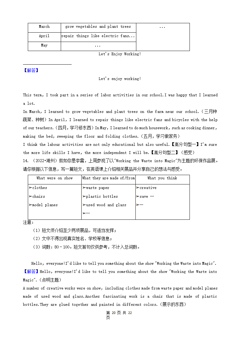 浙江省2022年各市中考英语真题分题型分层汇编 单词拼写&选词及语法填空&作文（Word版，含解析）.doc第20页