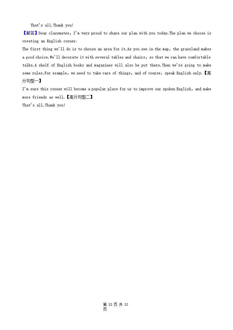 浙江省2022年各市中考英语真题分题型分层汇编 单词拼写&选词及语法填空&作文（Word版，含解析）.doc第22页