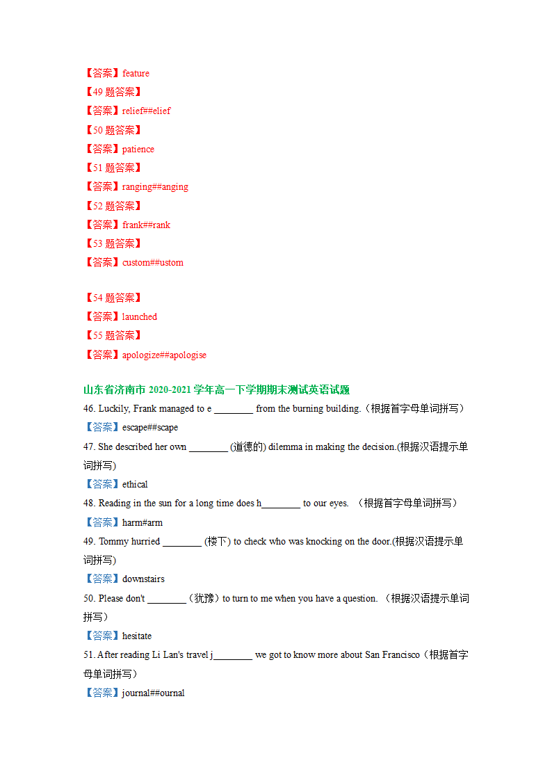 山东省济南市2019-2022三年高一下学期英语期末试卷汇编：单词拼写专题（含答案）.doc第3页