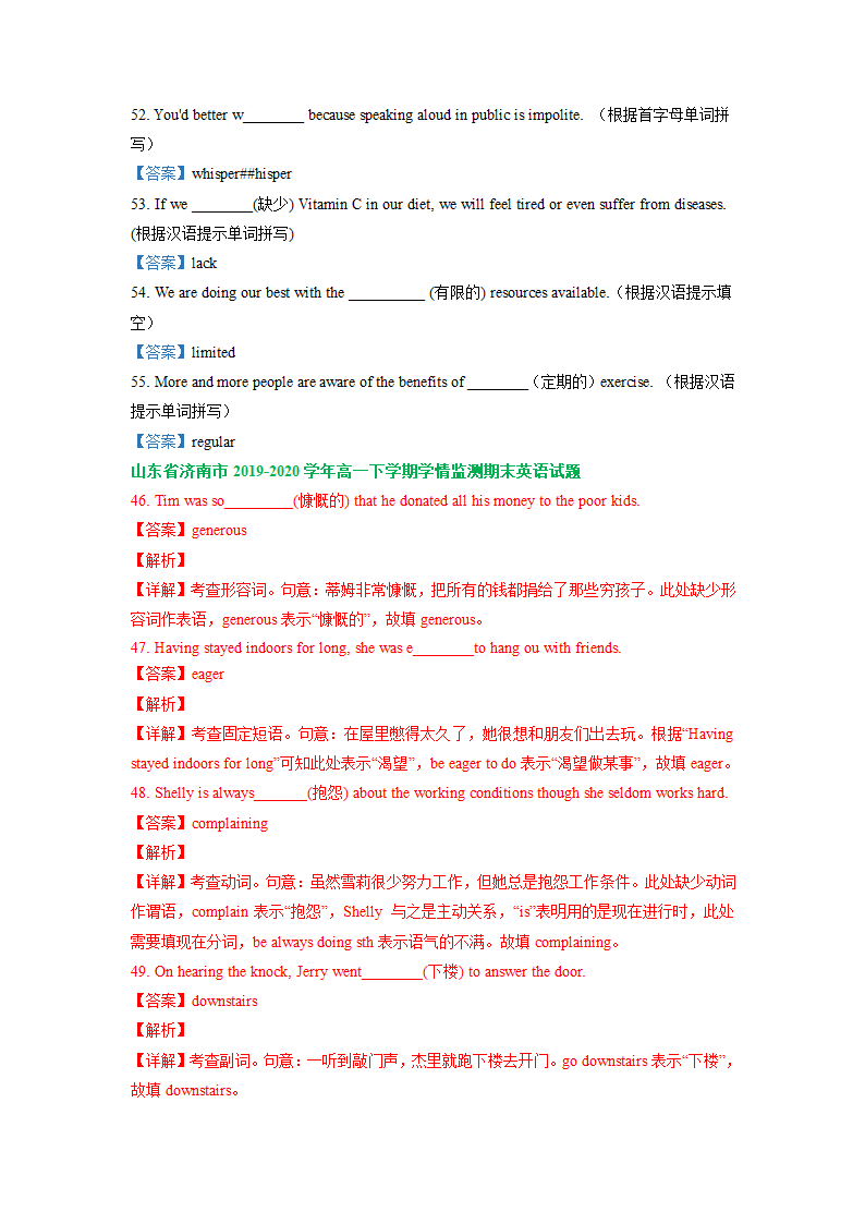 山东省济南市2019-2022三年高一下学期英语期末试卷汇编：单词拼写专题（含答案）.doc第4页