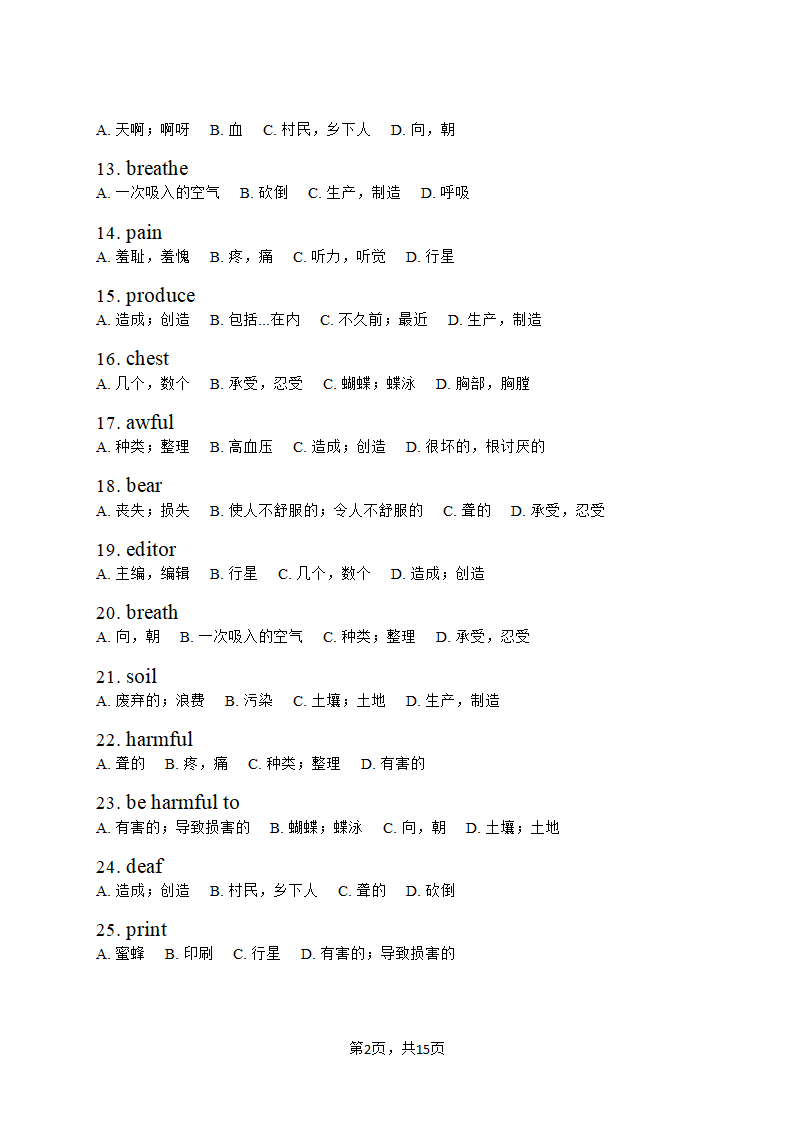 仁爱版英语九年级上册Unit 2 Saving the earth 单词快速检测（含答案）.doc第2页