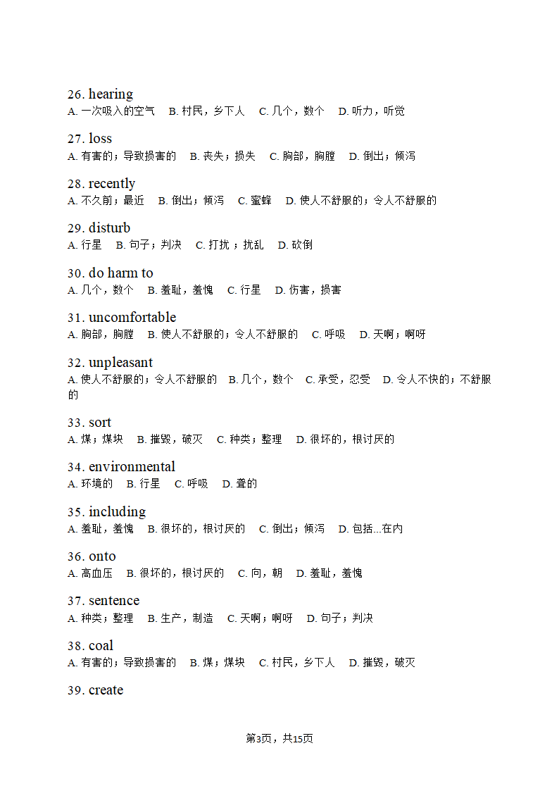 仁爱版英语九年级上册Unit 2 Saving the earth 单词快速检测（含答案）.doc第3页