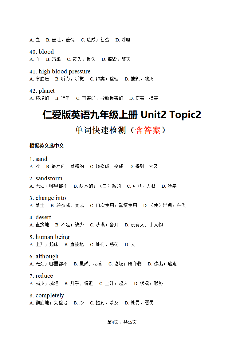 仁爱版英语九年级上册Unit 2 Saving the earth 单词快速检测（含答案）.doc第4页