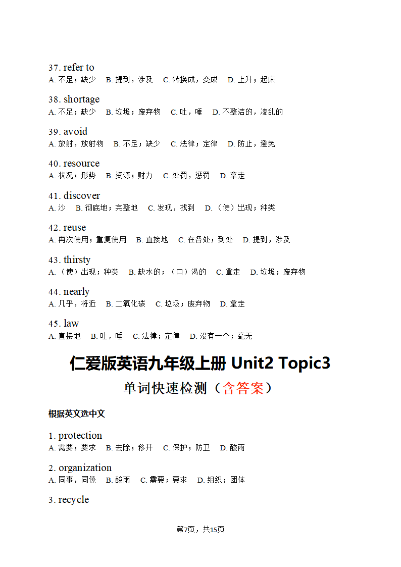 仁爱版英语九年级上册Unit 2 Saving the earth 单词快速检测（含答案）.doc第7页