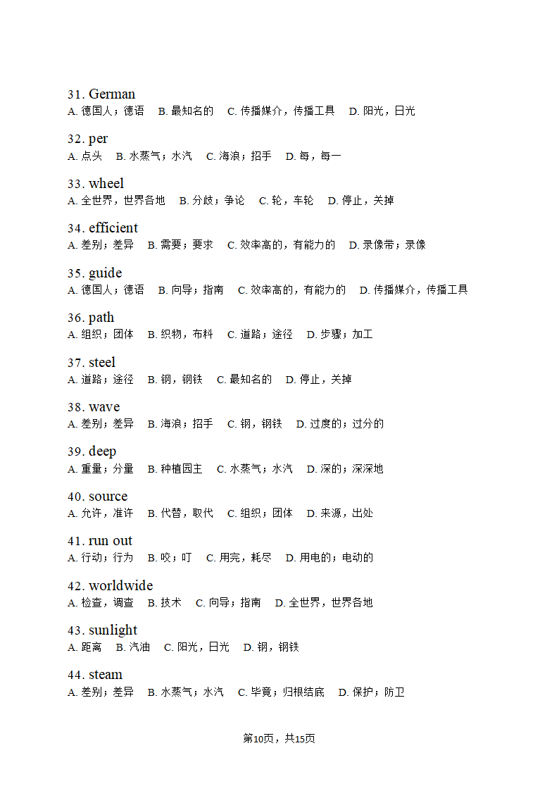 仁爱版英语九年级上册Unit 2 Saving the earth 单词快速检测（含答案）.doc第10页