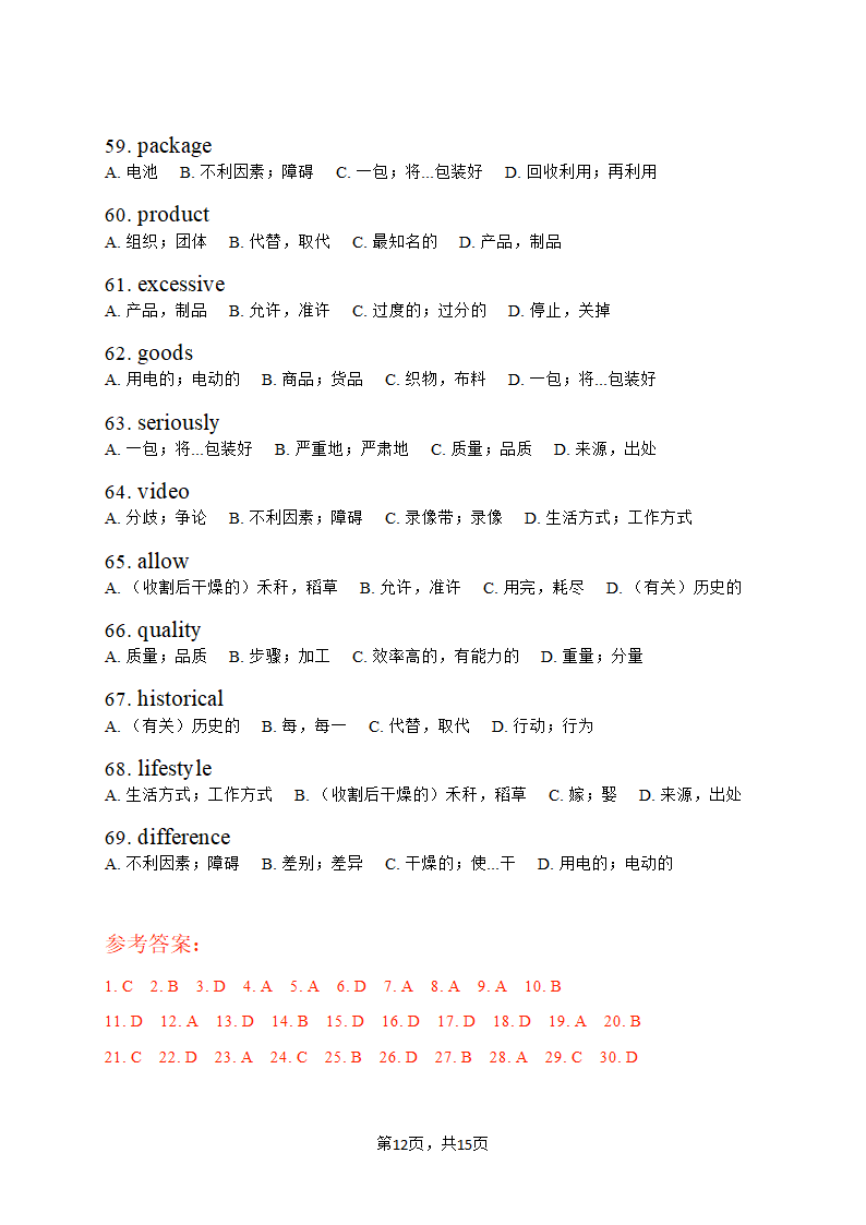 仁爱版英语九年级上册Unit 2 Saving the earth 单词快速检测（含答案）.doc第12页