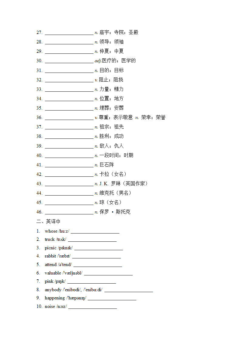 人教版英语九年级全册Unit 8--Unit 14单词默写（带音标）（含答案）.doc第2页