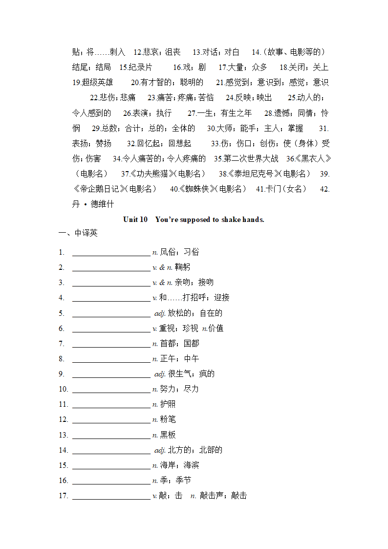 人教版英语九年级全册Unit 8--Unit 14单词默写（带音标）（含答案）.doc第8页