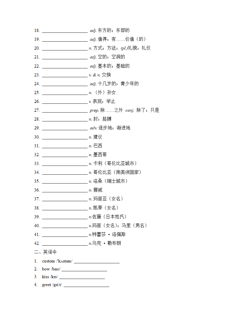 人教版英语九年级全册Unit 8--Unit 14单词默写（带音标）（含答案）.doc第9页