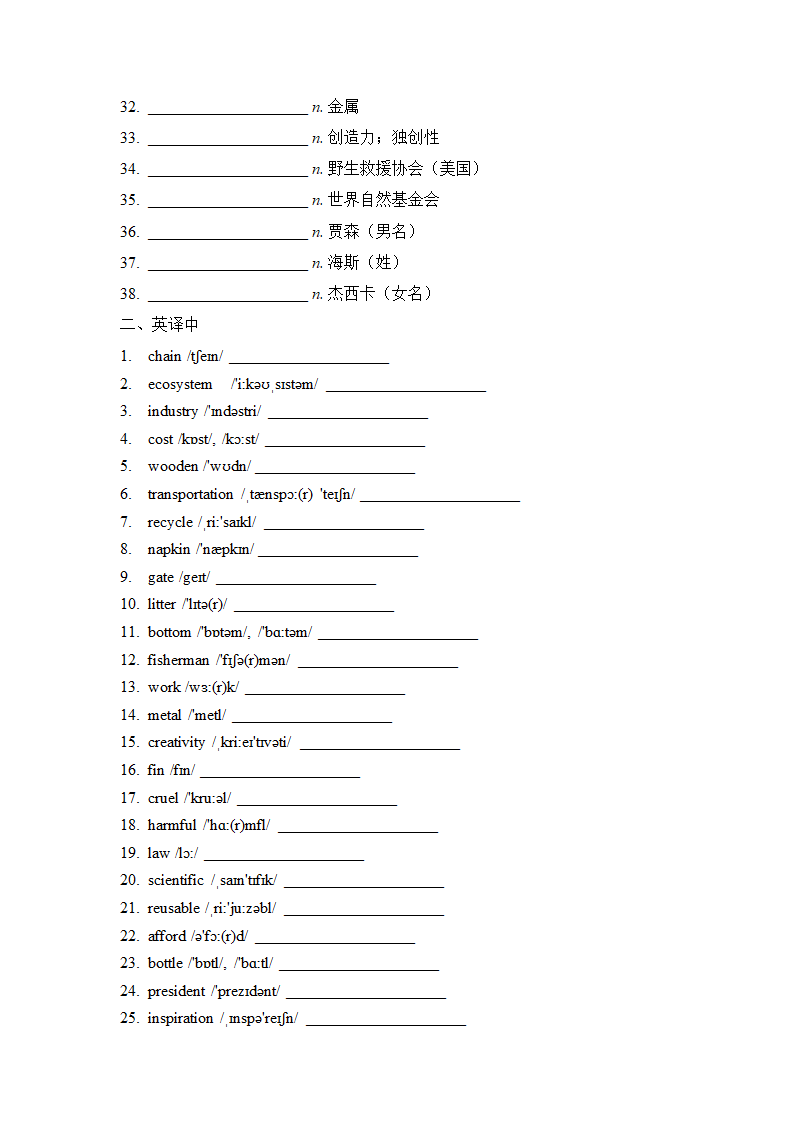 人教版英语九年级全册Unit 8--Unit 14单词默写（带音标）（含答案）.doc第19页