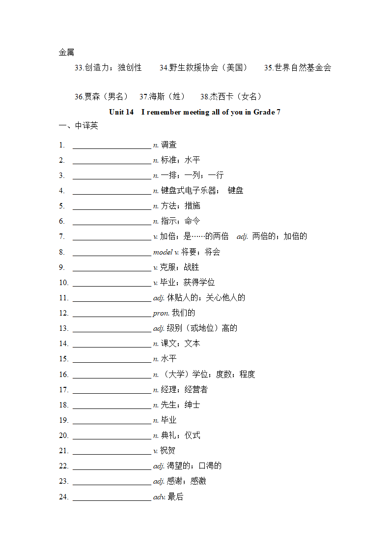 人教版英语九年级全册Unit 8--Unit 14单词默写（带音标）（含答案）.doc第21页