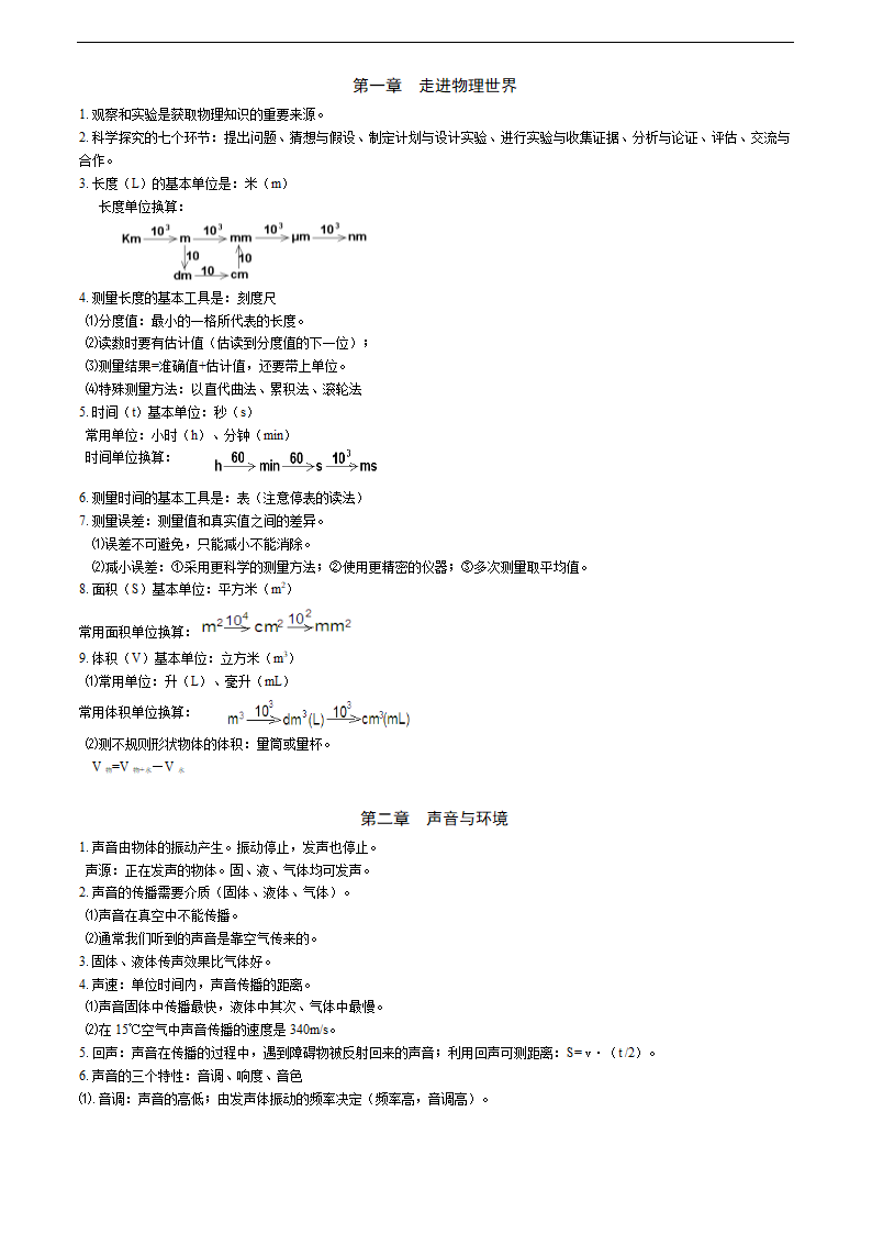 粤教沪科版8年级上册重要知识点训练.doc第2页