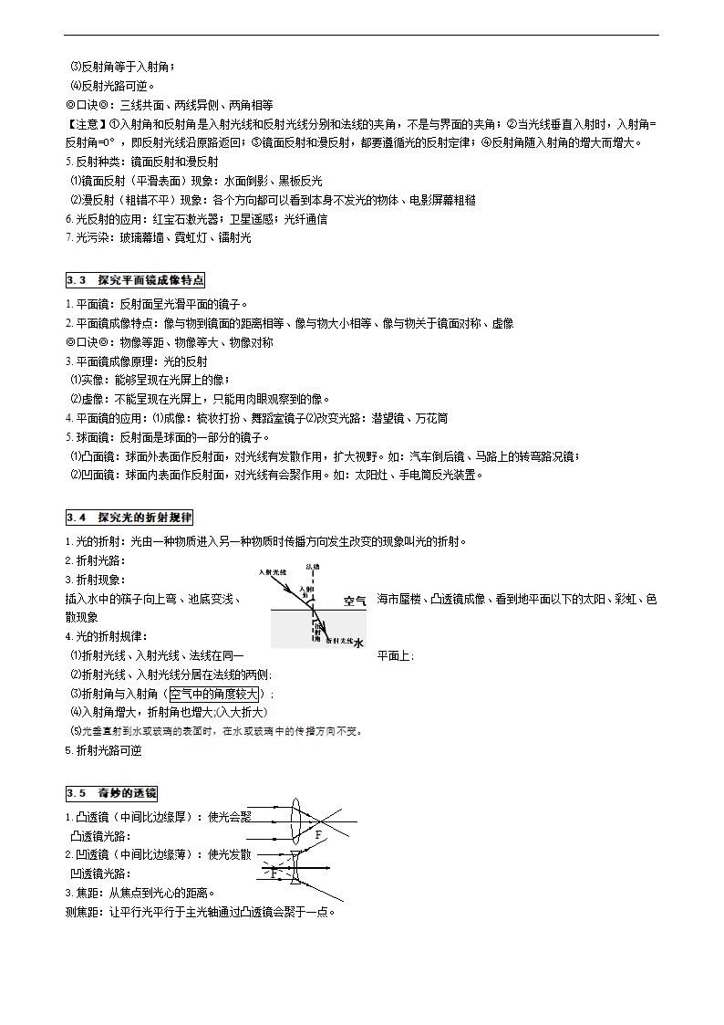 粤教沪科版8年级上册重要知识点训练.doc第4页