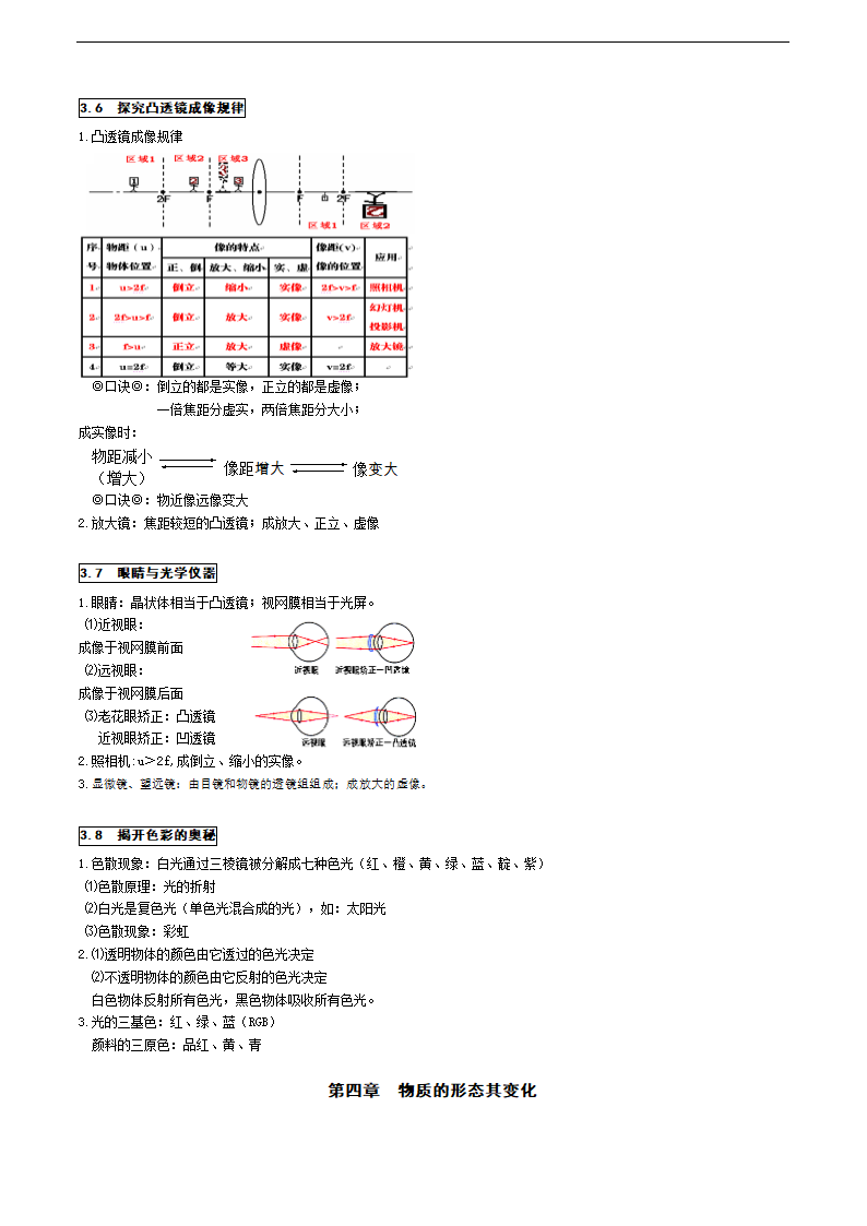 粤教沪科版8年级上册重要知识点训练.doc第5页