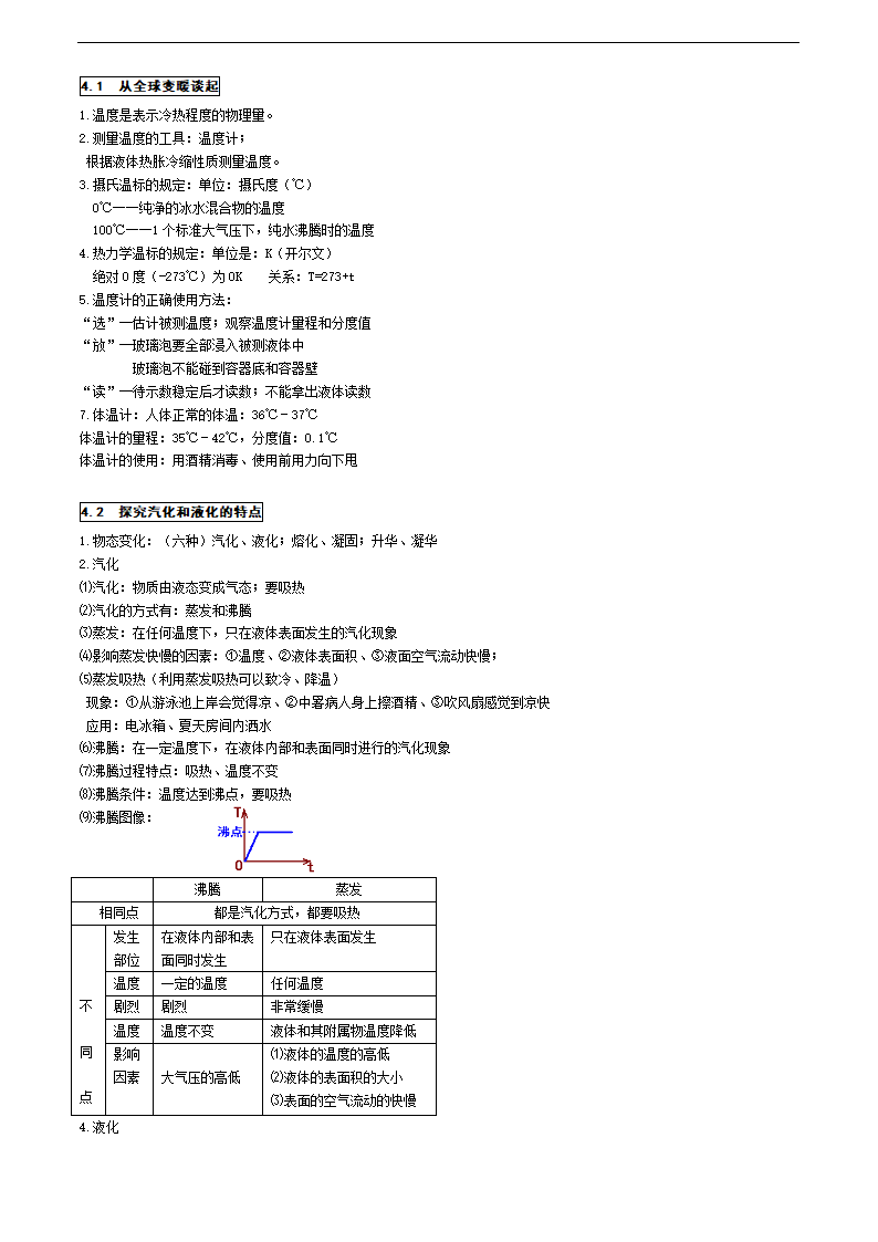 粤教沪科版8年级上册重要知识点训练.doc第6页