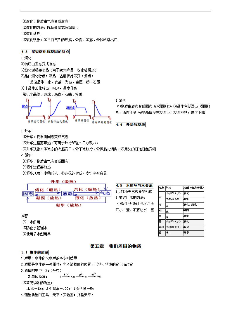 粤教沪科版8年级上册重要知识点训练.doc第7页