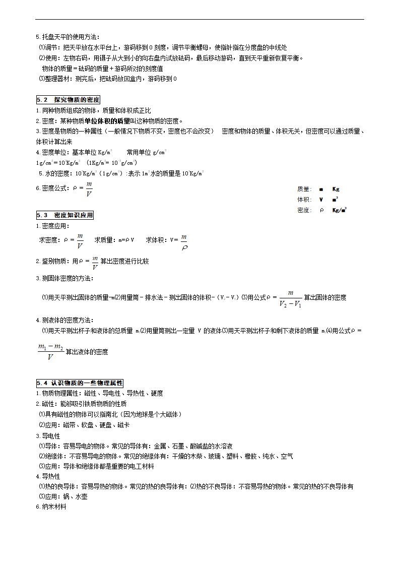 粤教沪科版8年级上册重要知识点训练.doc第8页