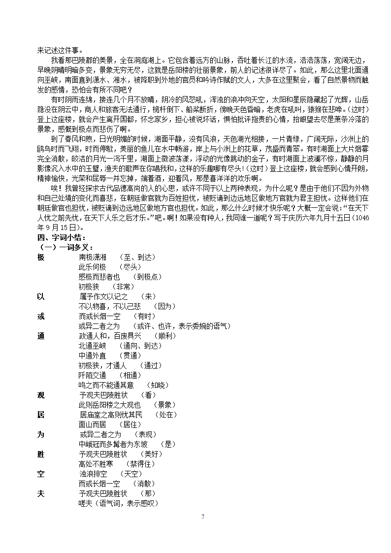 10.岳阳楼记 知识点总结（全）.doc第7页