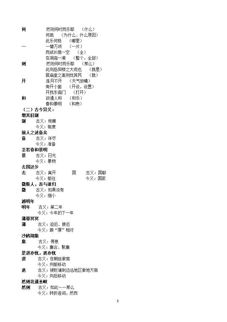 10.岳阳楼记 知识点总结（全）.doc第8页