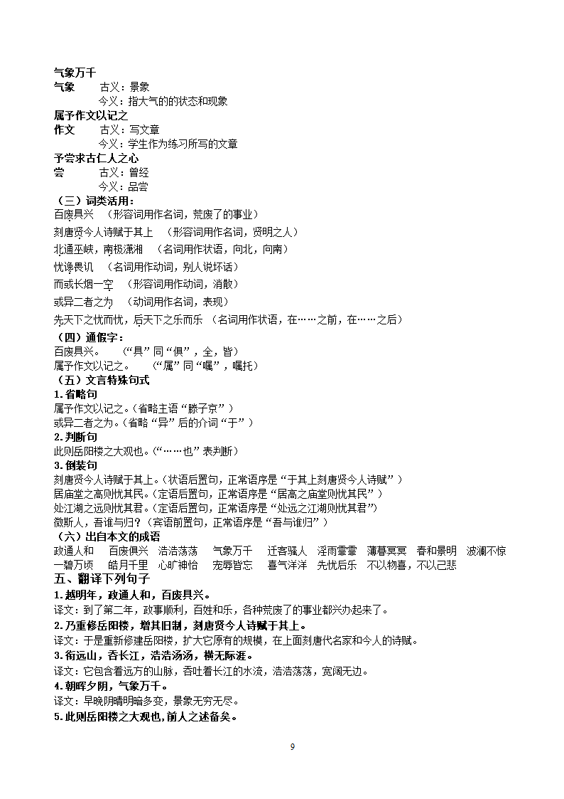 10.岳阳楼记 知识点总结（全）.doc第9页