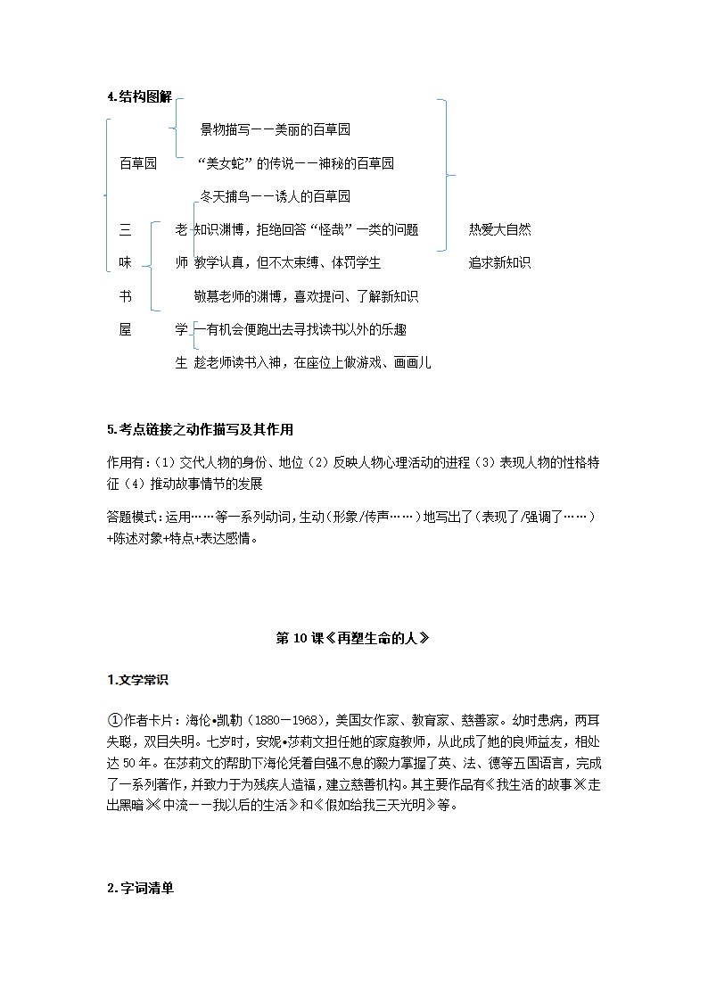 七年级上册语文第三单元知识点整理.doc第2页