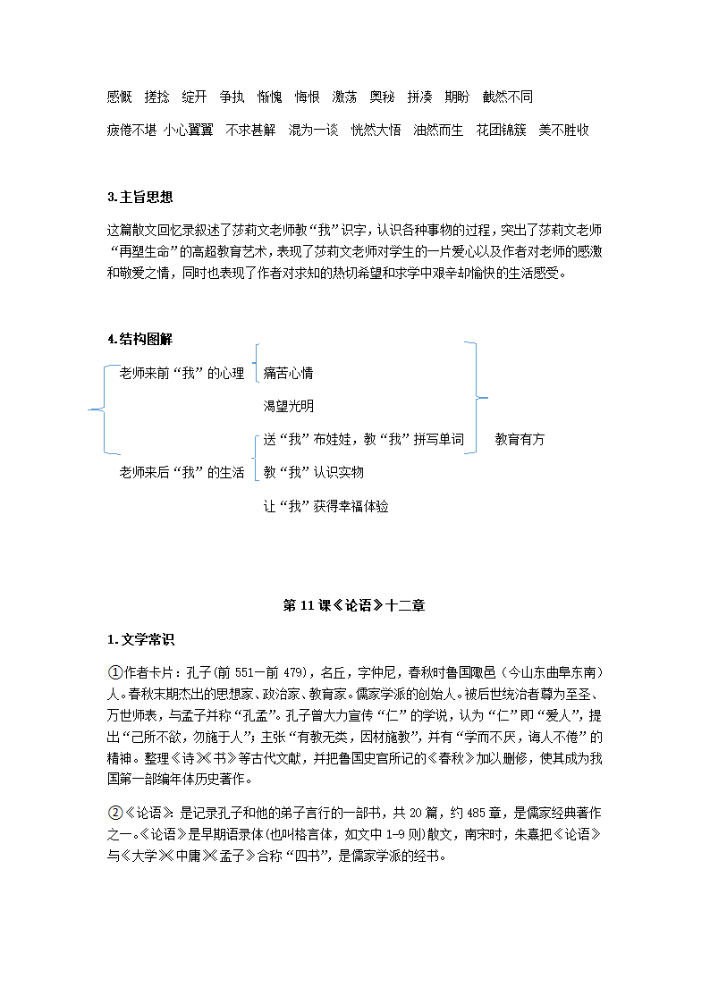 七年级上册语文第三单元知识点整理.doc第3页