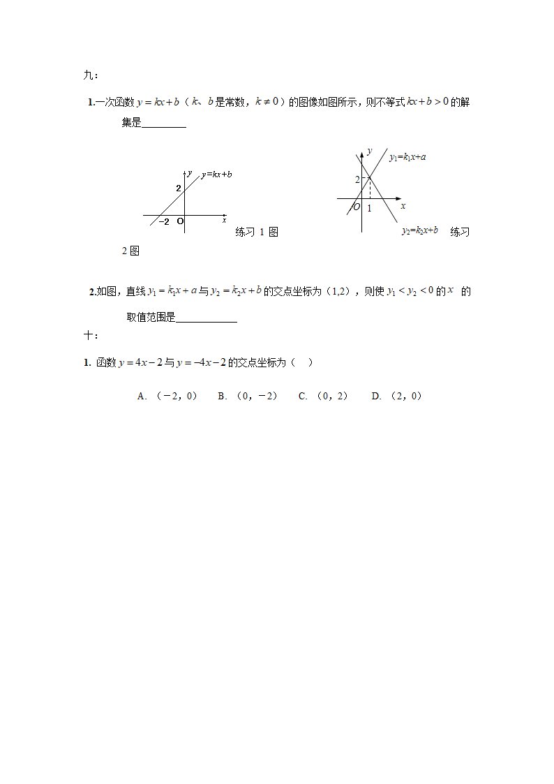 一次函数知识点及对应练习题.doc第3页