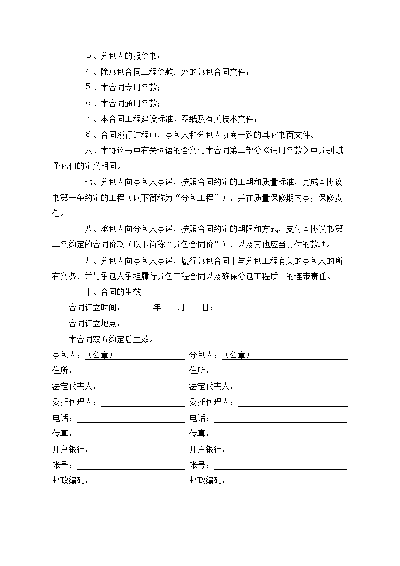 建设工程施工专业分包合同示范文本.doc第2页