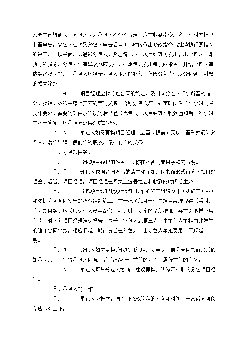 建设工程施工专业分包合同示范文本.doc第8页