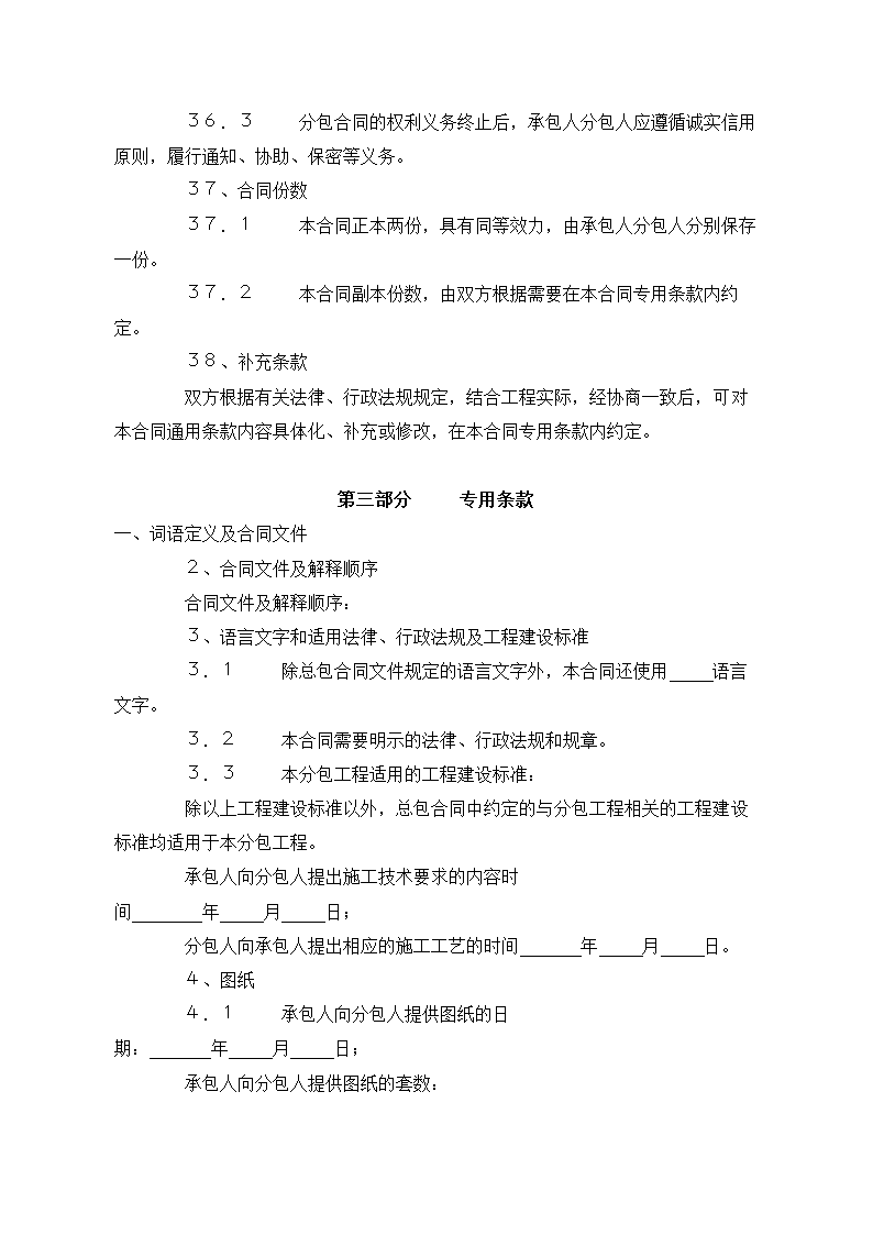 建设工程施工专业分包合同示范文本.doc第21页